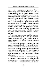 Столичный доктор. Испытание врача
